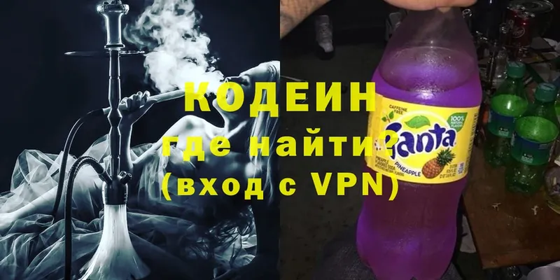 купить наркотики сайты  Константиновск  Кодеин Purple Drank 